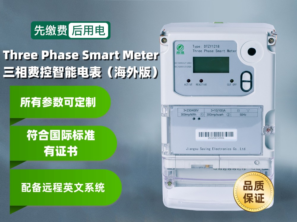 三相四線費控(kòng)智能電能表(IC卡) 三相四線費控智能電能表(IC卡)