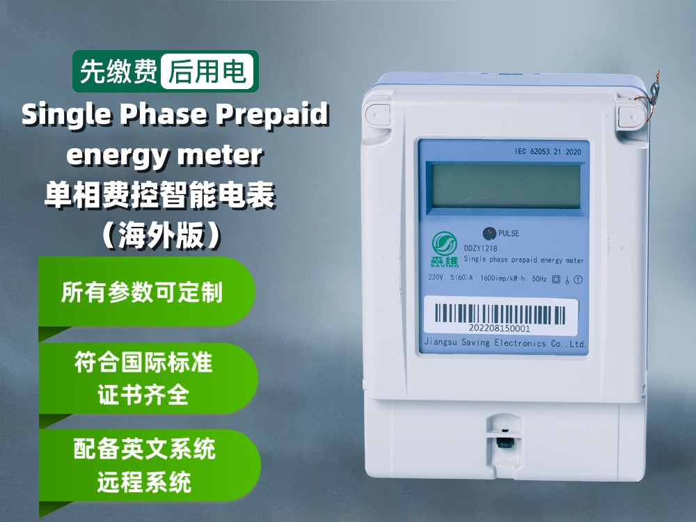 三相四線費控智能電能表(IC卡) 三(sān)相四線費控智能電能表(IC卡(kǎ))