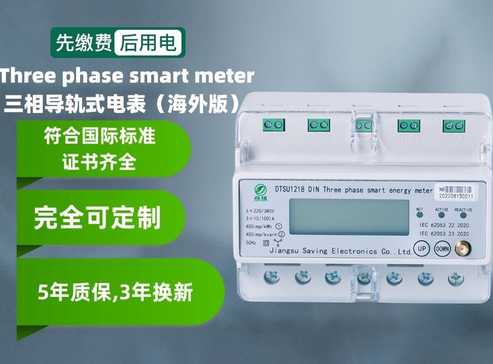 三相導軌式有功電能表 三相導軌式有功電能表