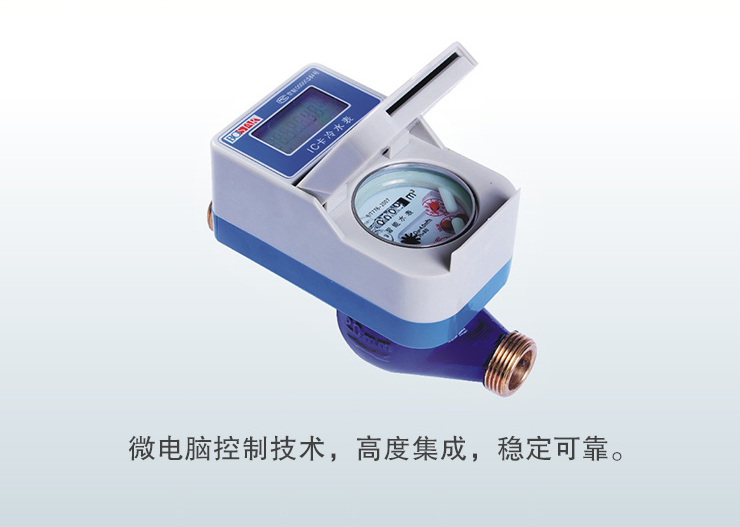 IC卡預付費(fèi)水表 IC卡預付費水表