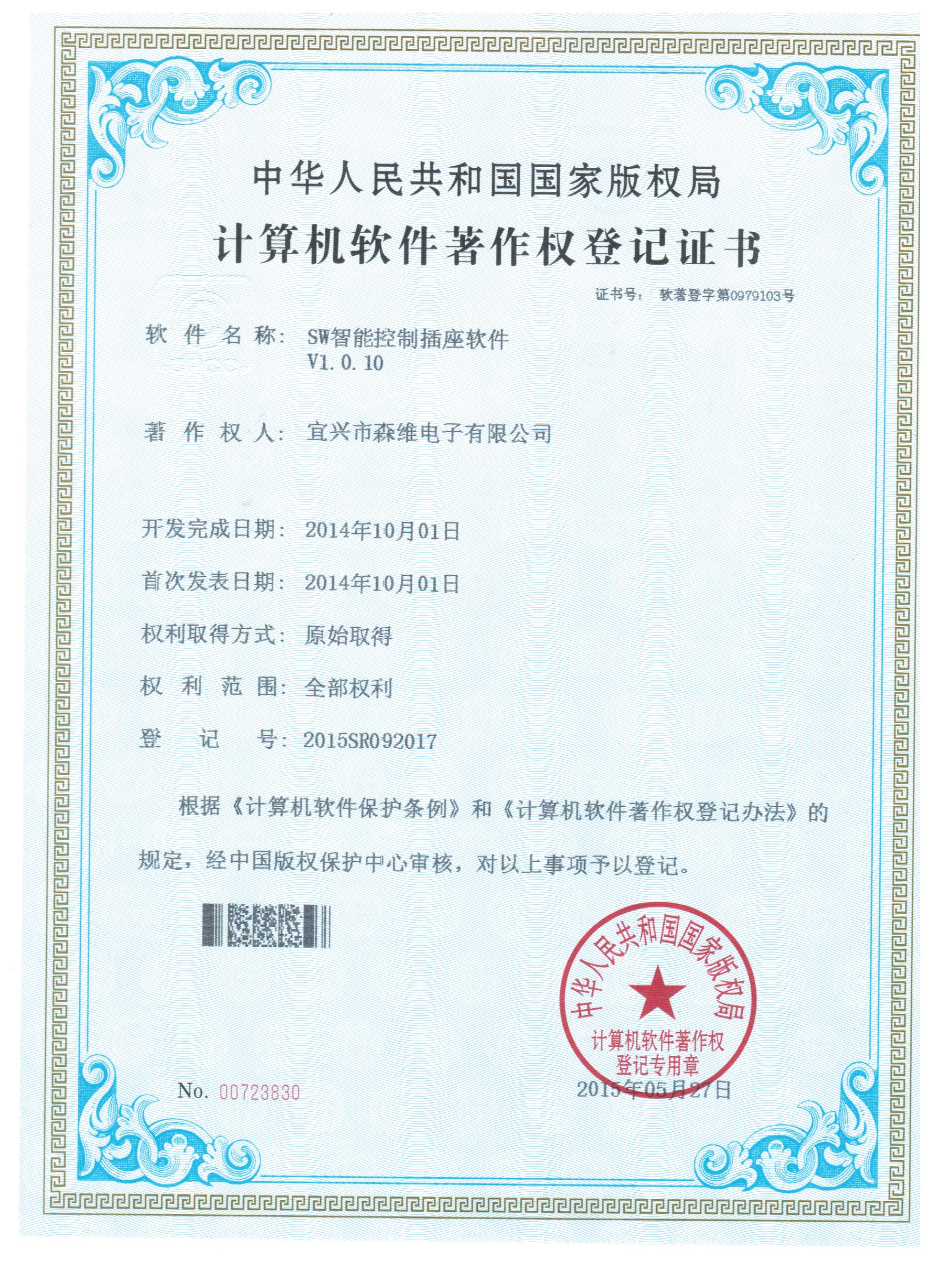 SW智（zhì）能控（kòng）製（zhì）插座軟件V1.0.10