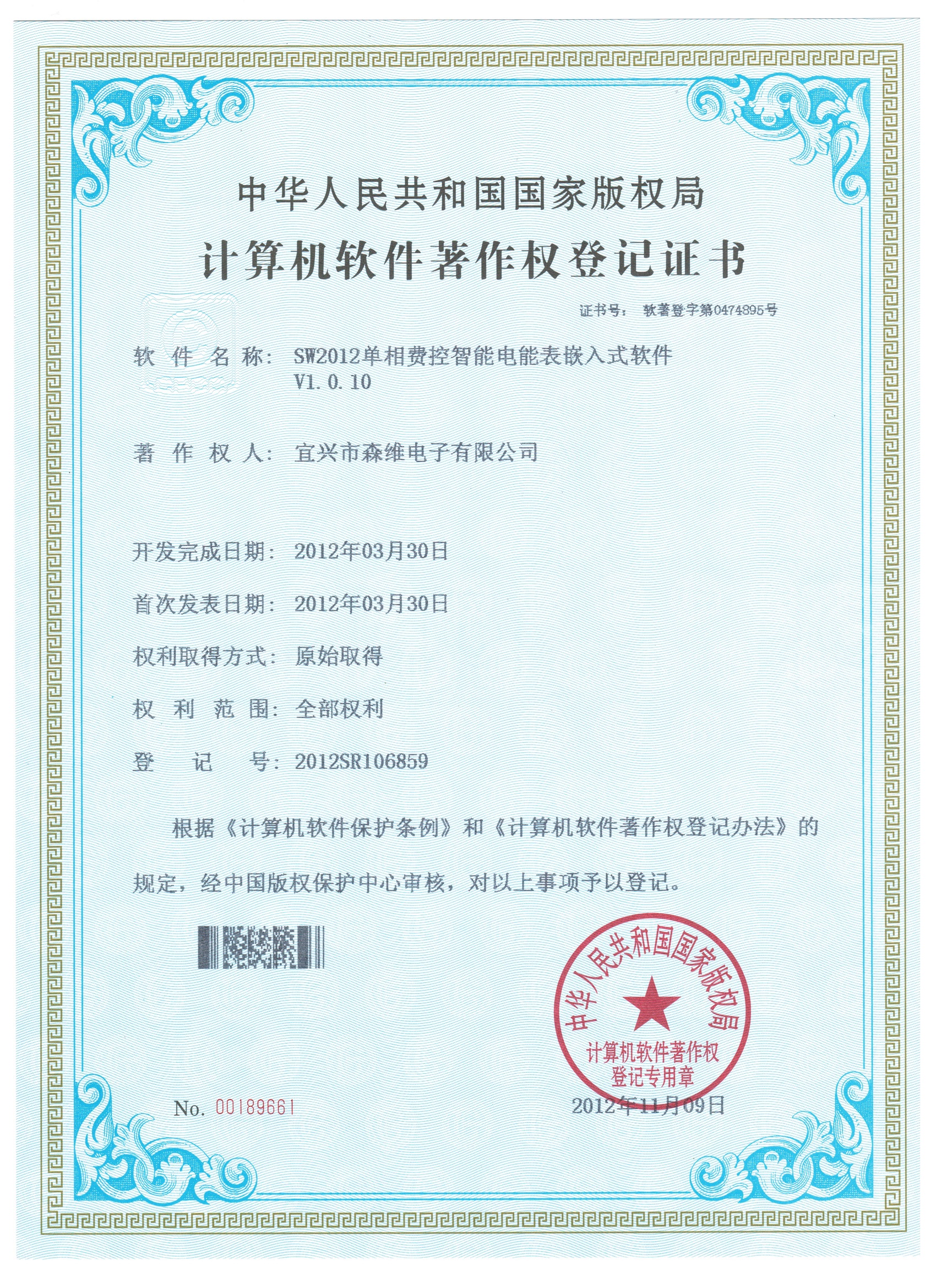 SW導軌式單相智（zhì）能（néng）電能表嵌入式軟件V1.0.10