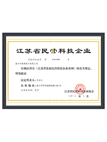 草莓视频网站電子-江蘇省（shěng）民營科技企業