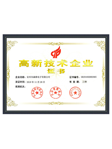 草莓视频网站電子-高新技術企業（yè）證書