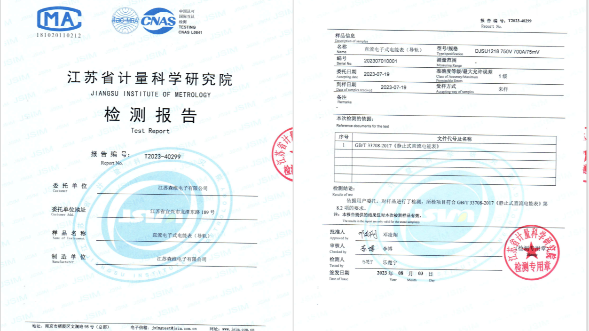 直流導（dǎo）軌式（shì）電表（biǎo）江蘇（sū）省計量院檢（jiǎn）測證書