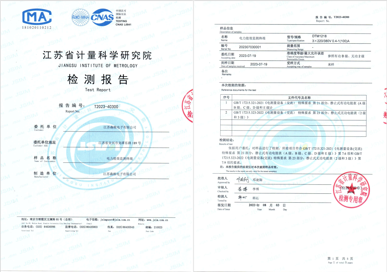 江蘇省計量院電力能效監（jiān）測終端DTM1218計量認證報告（gào）