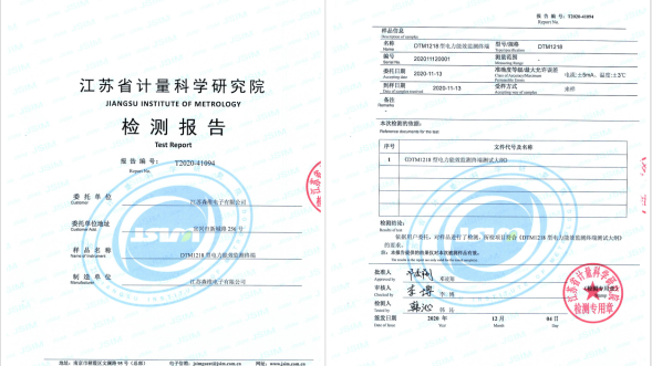 江蘇省計量（liàng）院能效終端DTM1218安全功能檢測報告