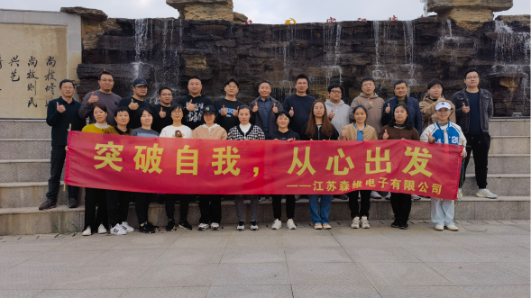 江蘇草莓视频网站2022年末團建圓滿舉行；突（tū）破自我，從心出發