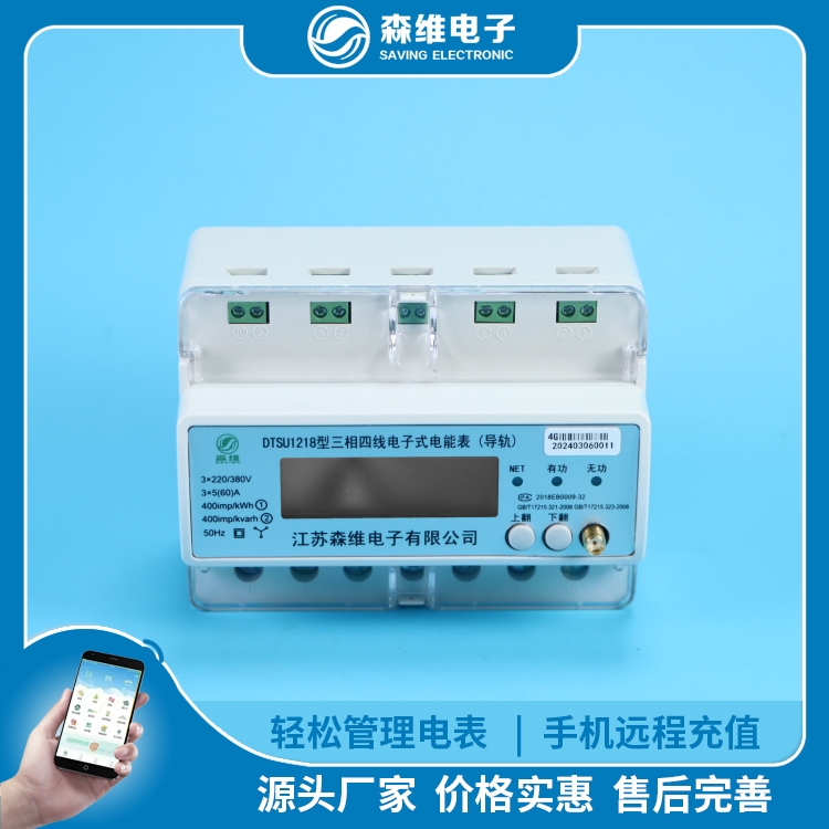 預付費（fèi）智能電表的優勢