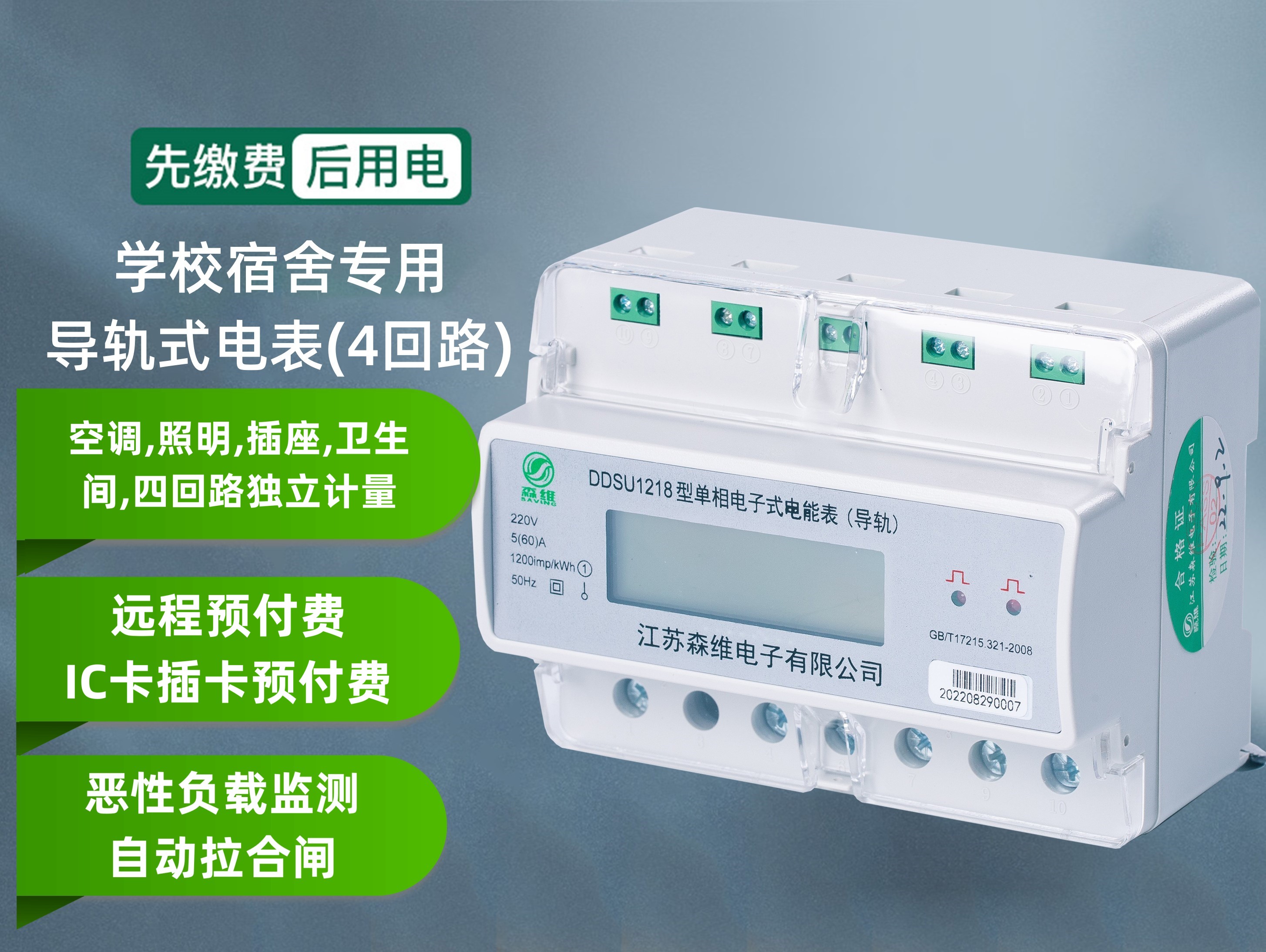 智能電表的應用場景