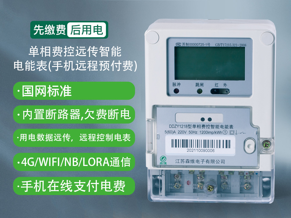 6個關於智能電表的冷（lěng）知識