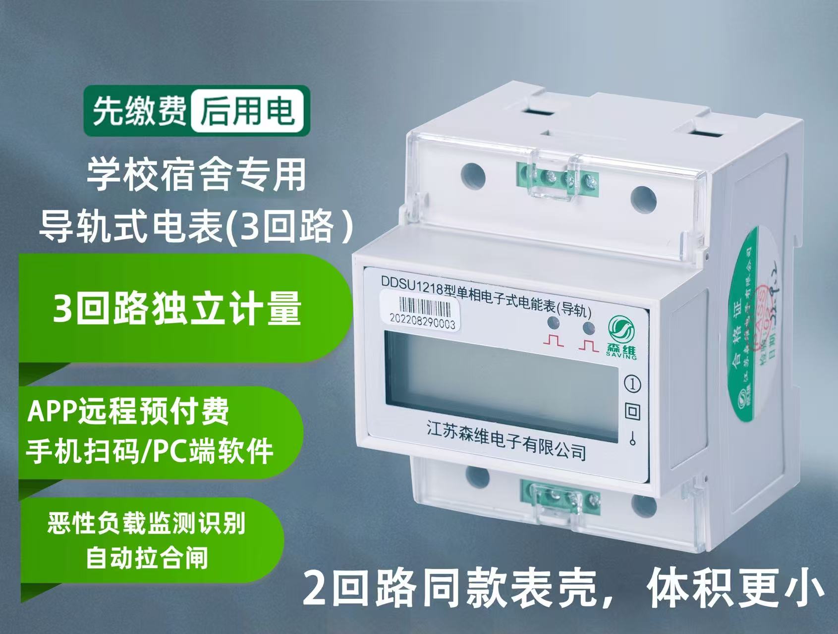 智能電表在（zài）宿舍管理中的優勢