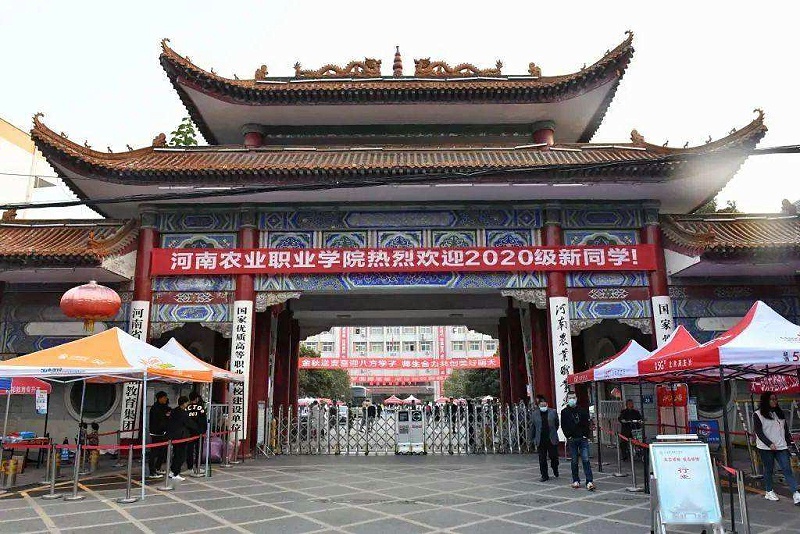 河南農業(yè)職業學院 河南農業職業學院