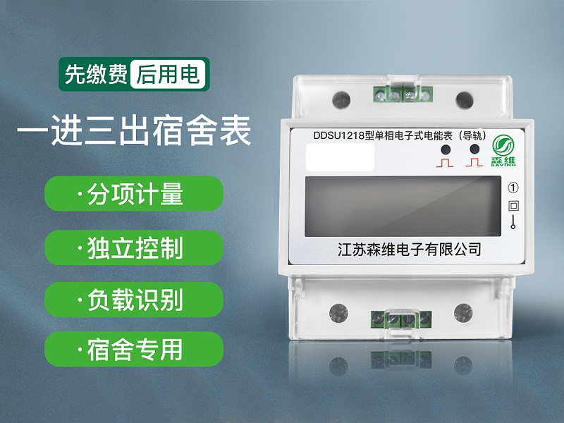 一進三出導軌式智(zhì)能電表 一進(jìn)三出(chū)導軌式智能電表