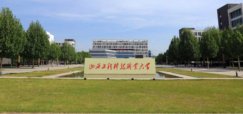 山西工程科技職業大學(xué) 山西工程科技職業大(dà)學