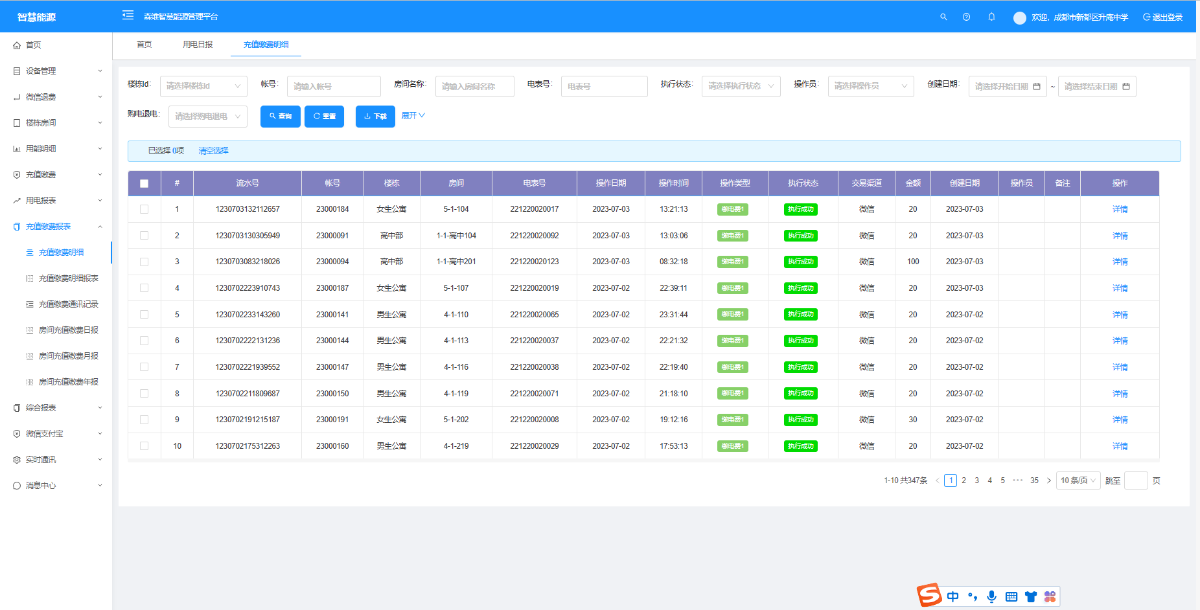 查看購電記錄 查(chá)看購電記錄(lù)