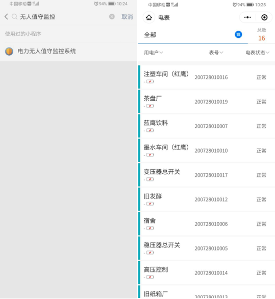 微信小（xiǎo）程序端實時（shí）數據