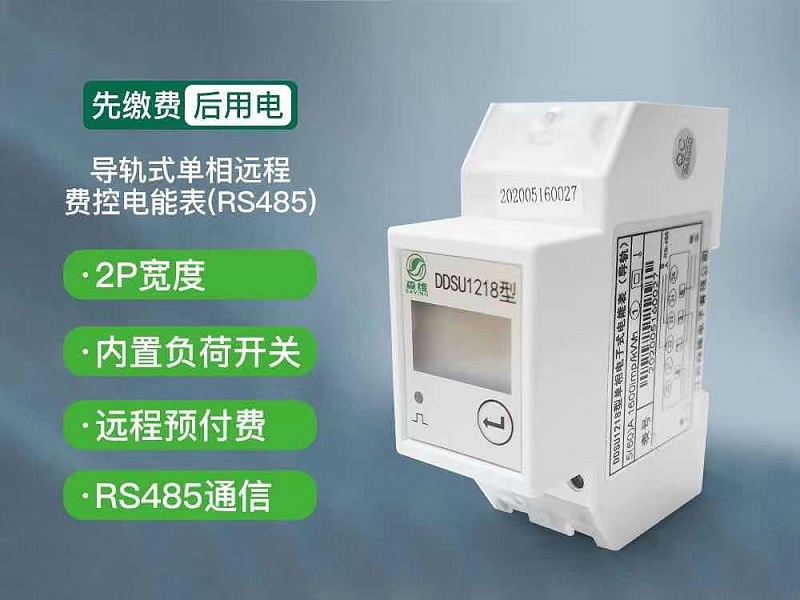 家用電表（biǎo）