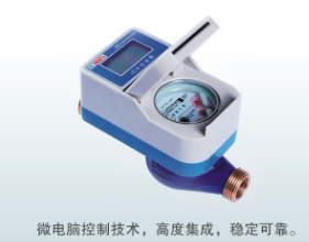 預付費水表