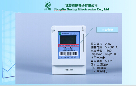 介紹單相（xiàng）預付費電能表